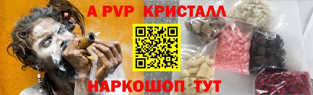 Знаменск  А ПВП  A PVP Crystall  Вход с VPN  Alpha-PVP мука  А ПВП Crystall 