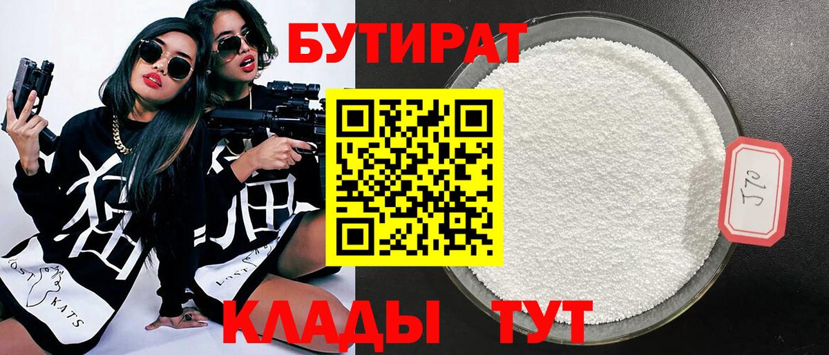 БУТИРАТ  Бутират оксибутират  Вход с VPN  Знаменск 
