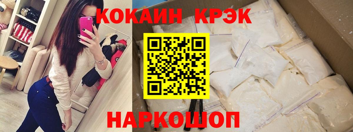 КОКАИН Fish Scale  Вход с VPN  Знаменск  Cocaine 97% 