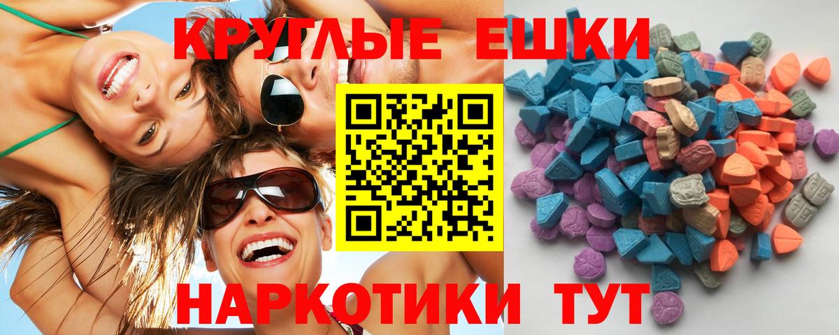 Экстази 250 мг Знаменск