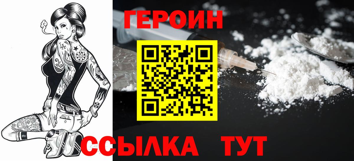 Героин  ГЕРОИН VHQ  Вход с VPN  Знаменск 