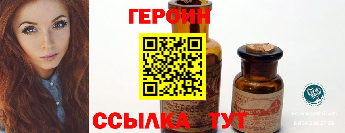 ГЕРОИН герыч Знаменск