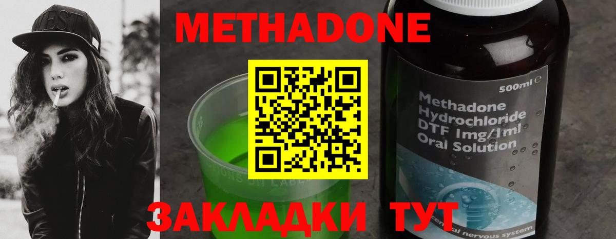 МЕТАДОН VHQ Знаменск
