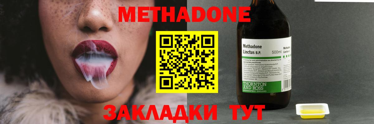 Метадон VHQ  Метадон кристалл  Вход с VPN  Знаменск 